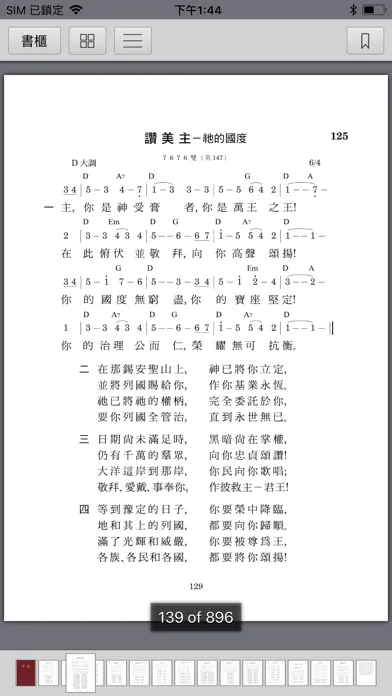 Ảnh chụp màn hình của 《聖經詩歌》數位呈現版
