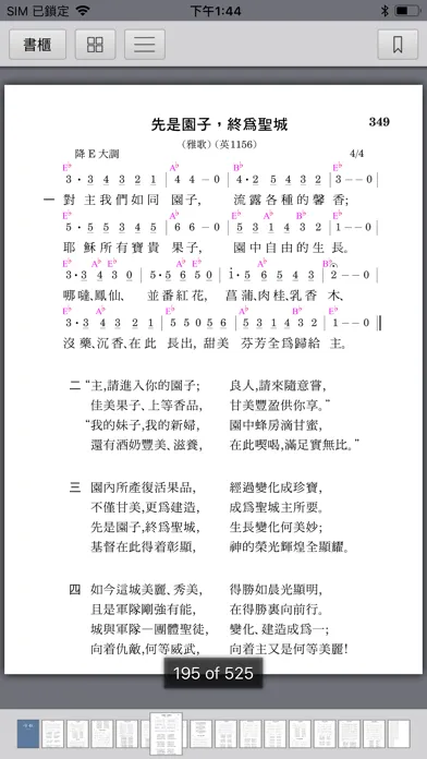 Ảnh chụp màn hình của 《聖經詩歌》數位呈現版
