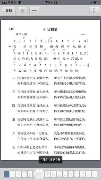 Ảnh chụp màn hình của 《聖經詩歌》數位呈現版