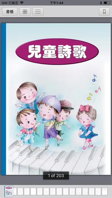 Ảnh chụp màn hình của 《聖經詩歌》數位呈現版
