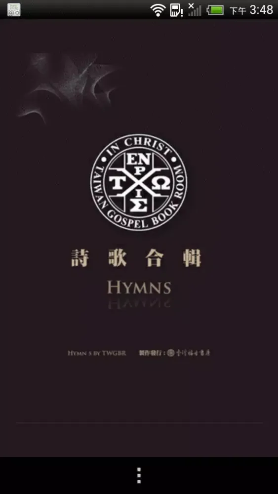 Selected Hymns（Audio App）DRM Screenshots
