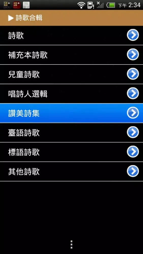 Selected Hymns（Audio App）DRM Screenshots