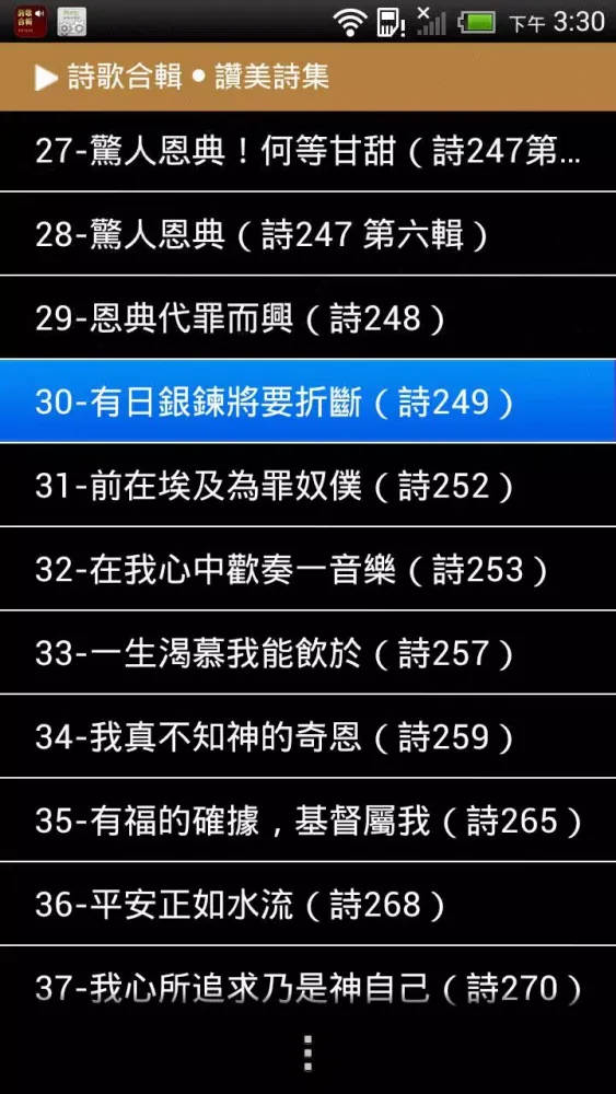 Selected Hymns（Audio App）DRM Screenshots