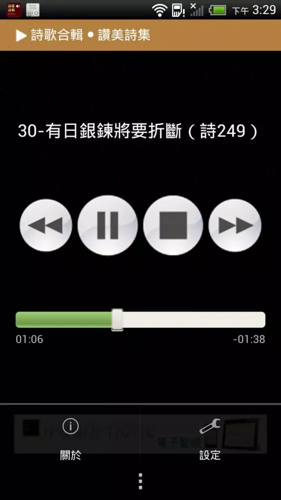 Selected Hymns（Audio App）DRM Screenshots