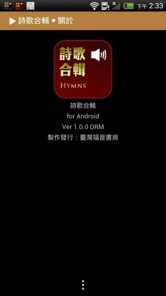 Selected Hymns（Audio App）DRM Screenshots