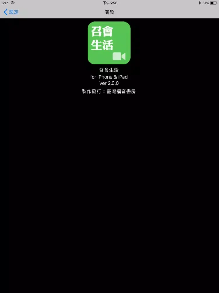 《召會生活》影音APP iPad  स्क्रीनशॉट