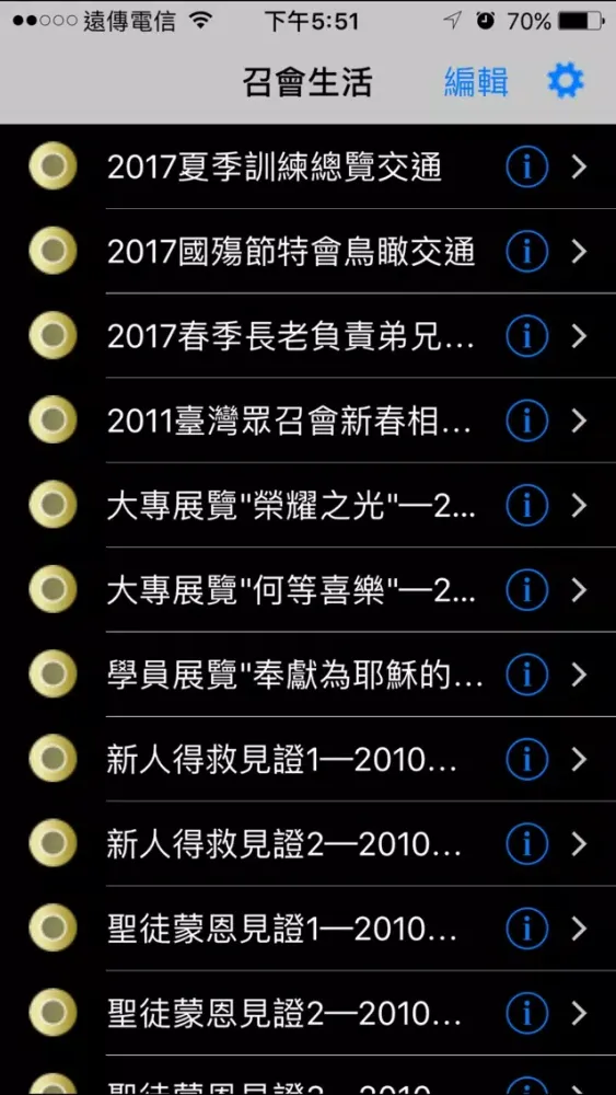 《召會生活》影音APP स्क्रीनशॉट