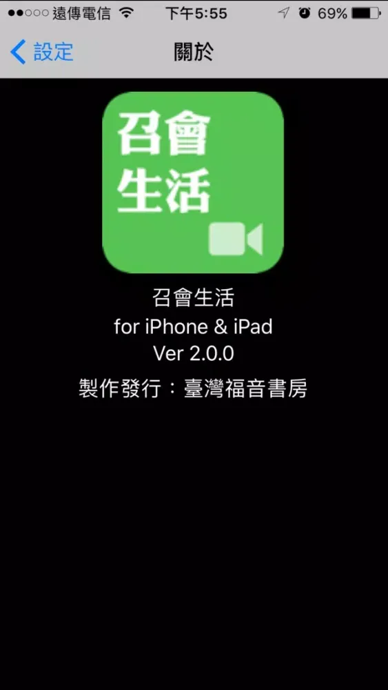 《召會生活》影音APP स्क्रीनशॉट