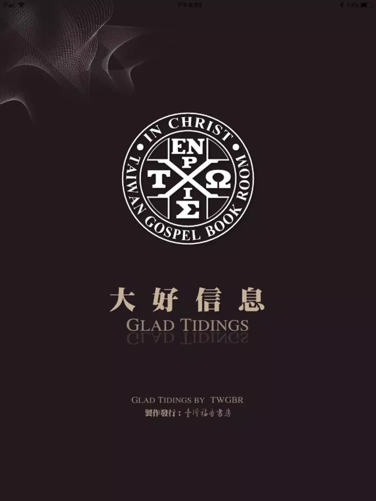 ภาพหน้าจอของ 《大好信息》影音APP iPad 