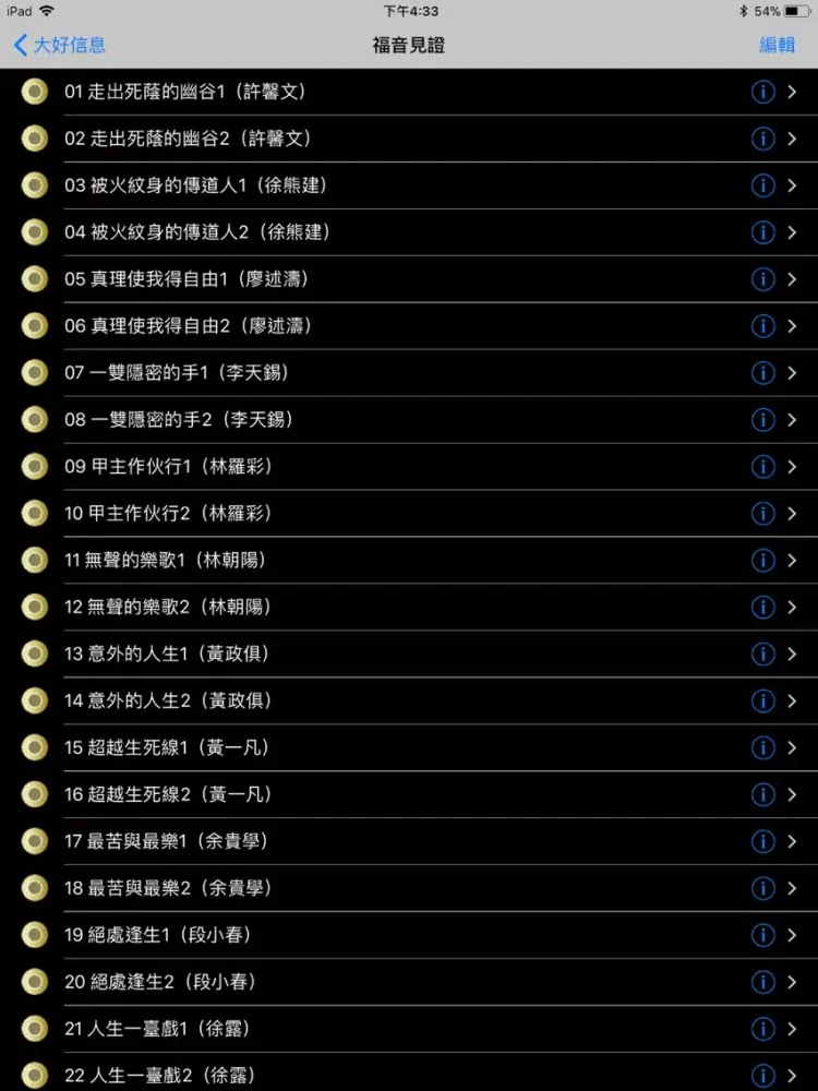 ภาพหน้าจอของ 《大好信息》影音APP iPad 