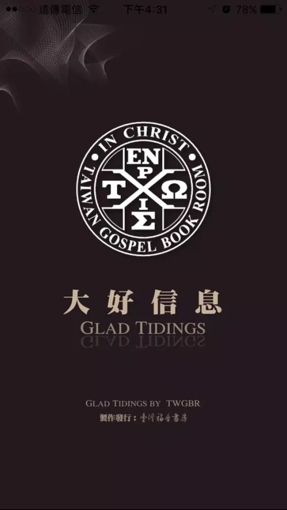 ภาพหน้าจอของ 《大好信息》影音APP