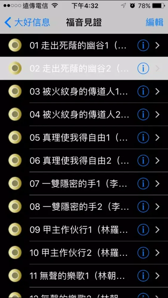 ภาพหน้าจอของ 《大好信息》影音APP