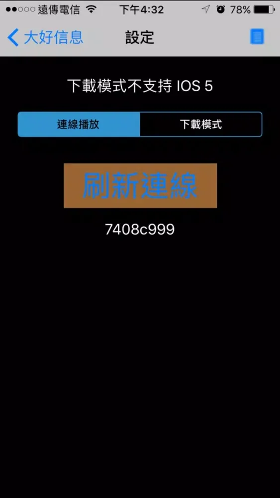 ภาพหน้าจอของ 《大好信息》影音APP