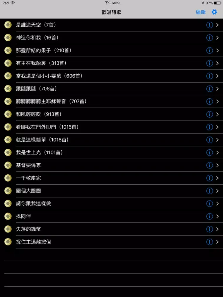《歡唱詩歌》影音APP iPad 应用截图