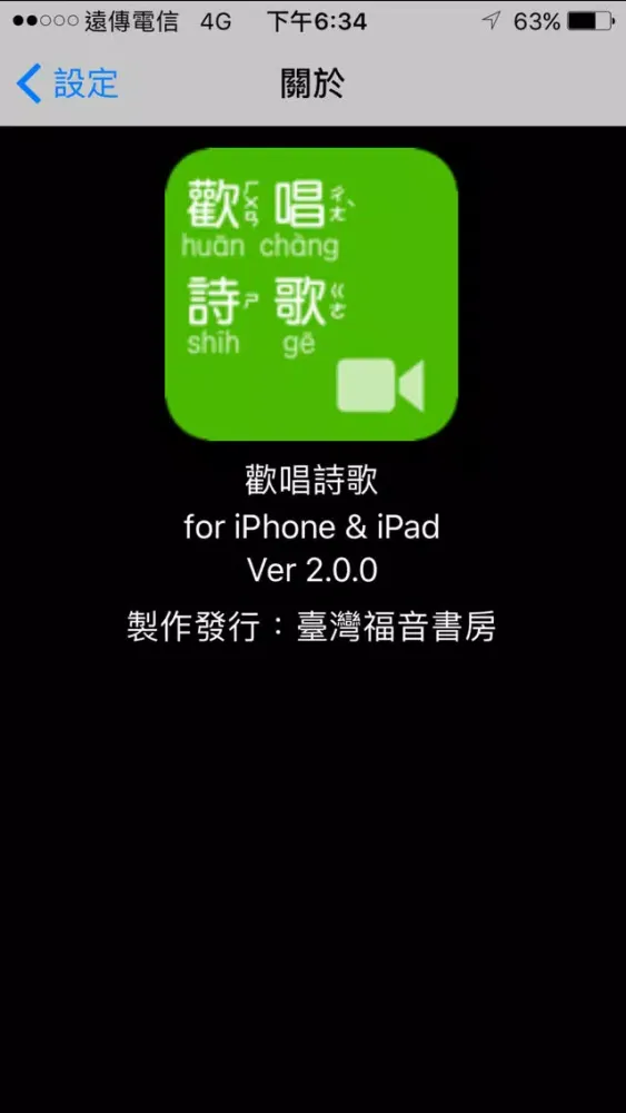 《歡唱詩歌》影音APP应用截图