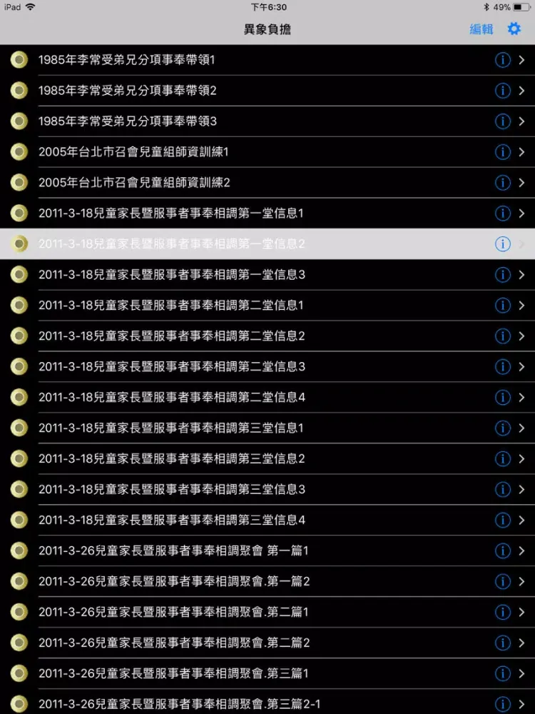 《異象負擔 》影音APP iPad  Screenshots