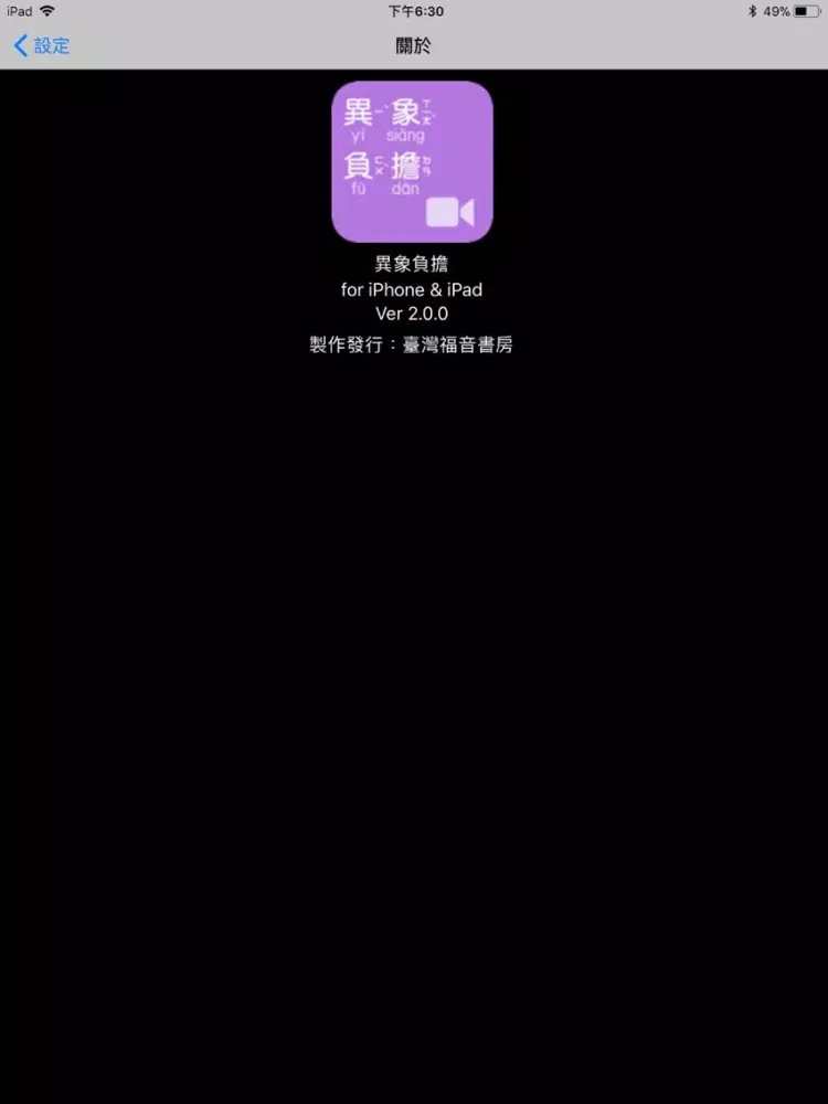 《異象負擔 》影音APP iPad  Screenshots