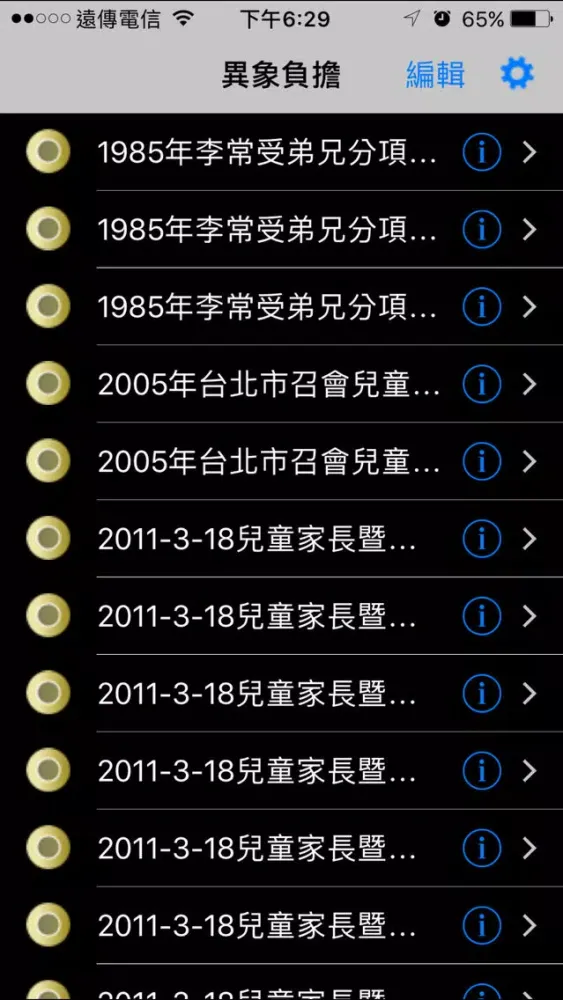 《異象負擔 》影音APP Screenshots