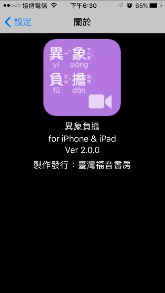 《異象負擔 》影音APP Screenshots