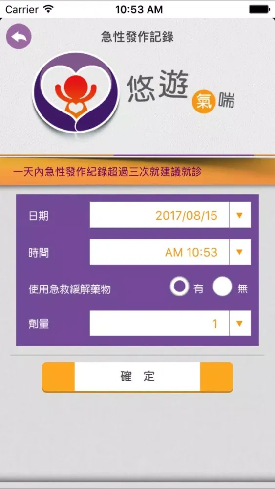 悠遊氣喘 Screenshots