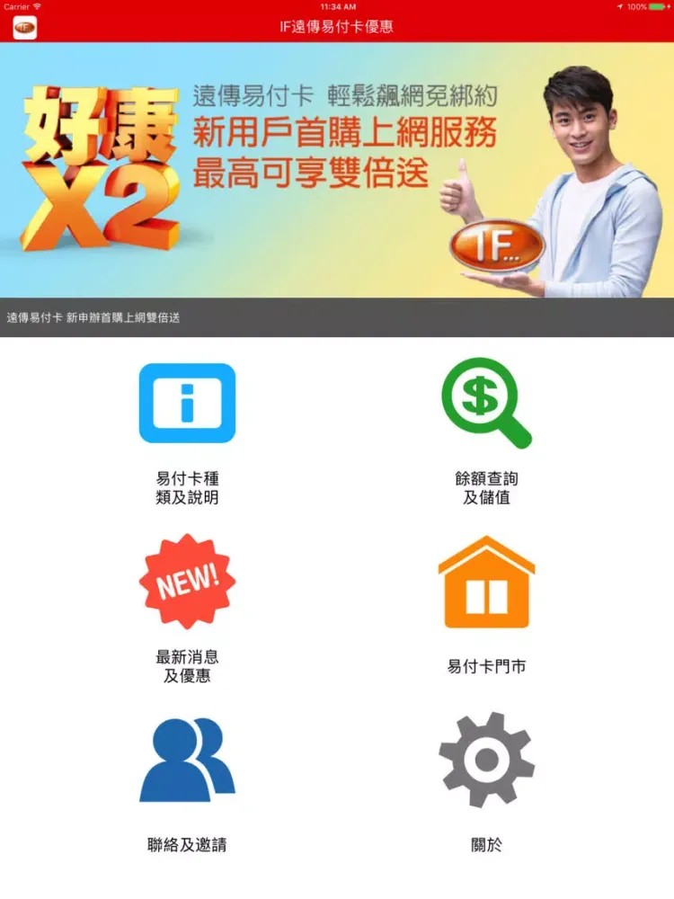 صور 遠傳預付卡APP iPad 