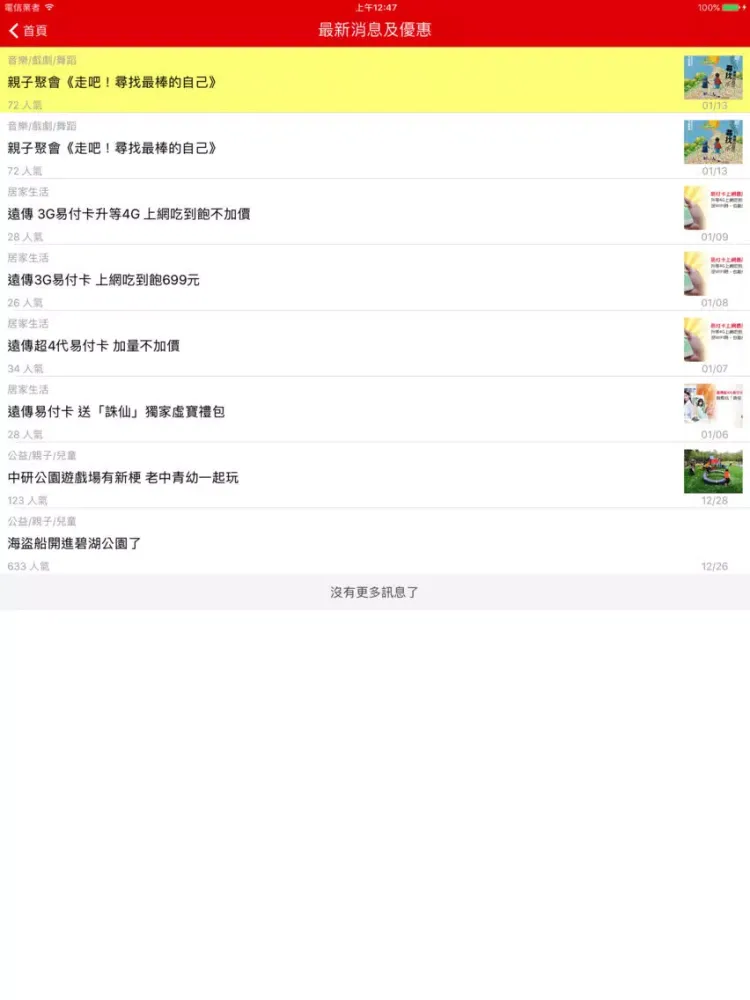 صور 遠傳預付卡APP iPad 