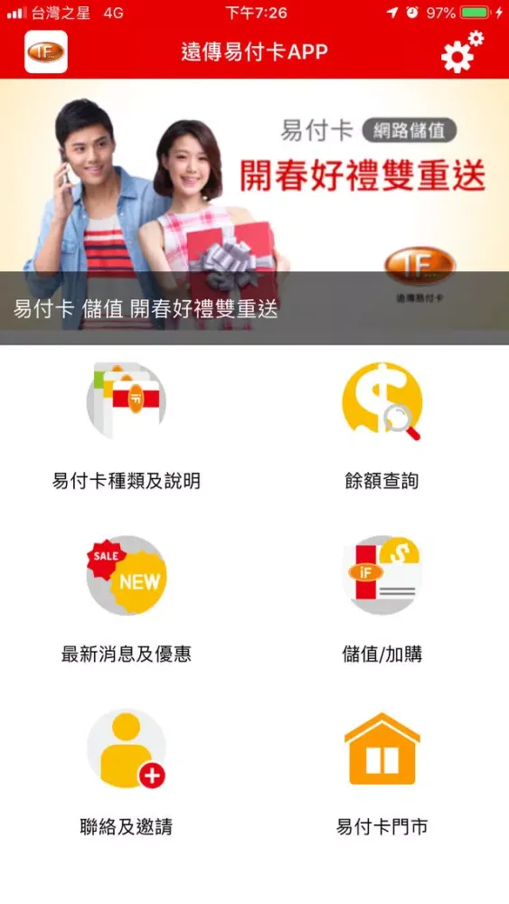 صور 遠傳預付卡APP