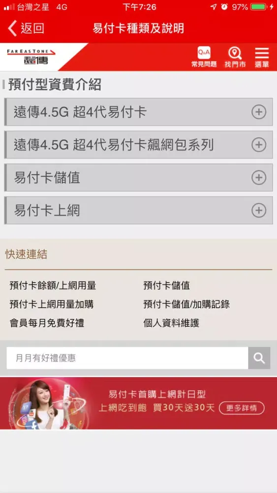 صور 遠傳預付卡APP