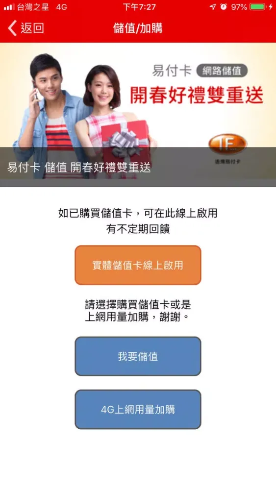صور 遠傳預付卡APP