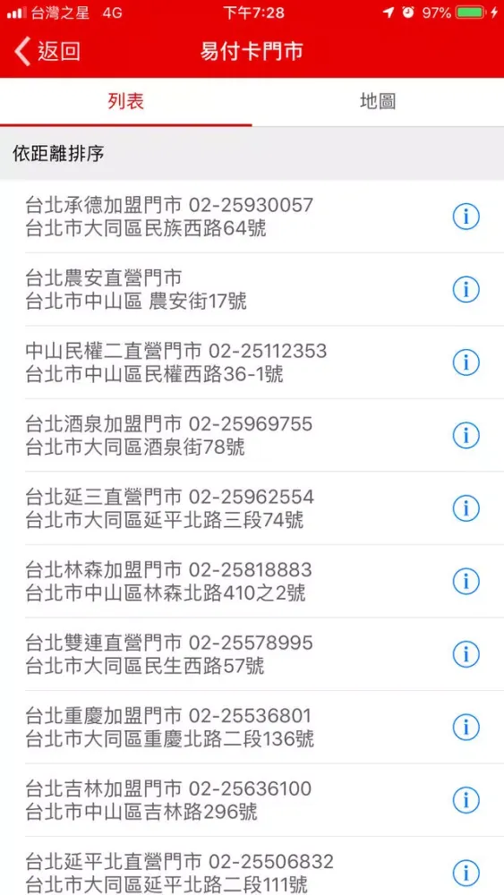 صور 遠傳預付卡APP
