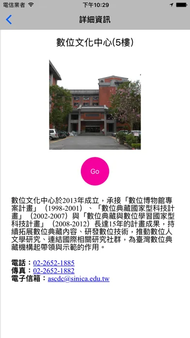 تصاویر 中研院導覽GO