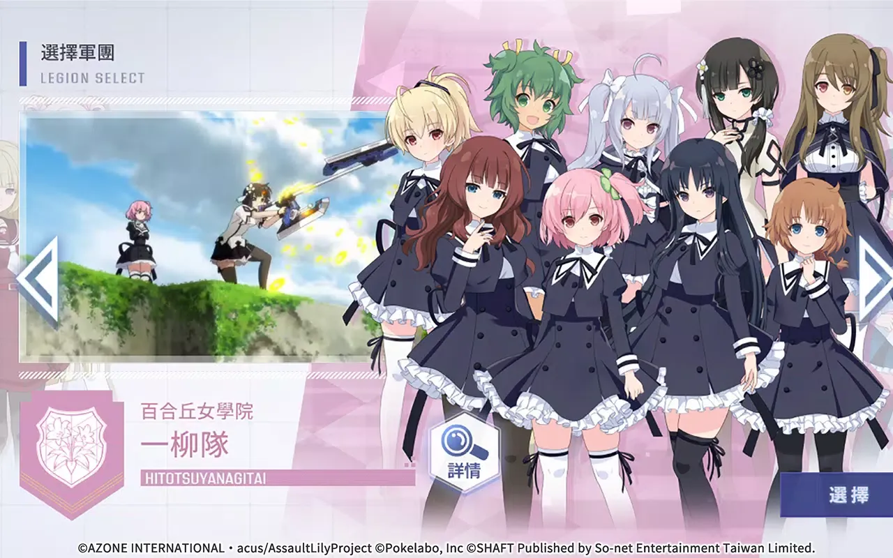 Assault Lily Last Bullet W スクリーンショット