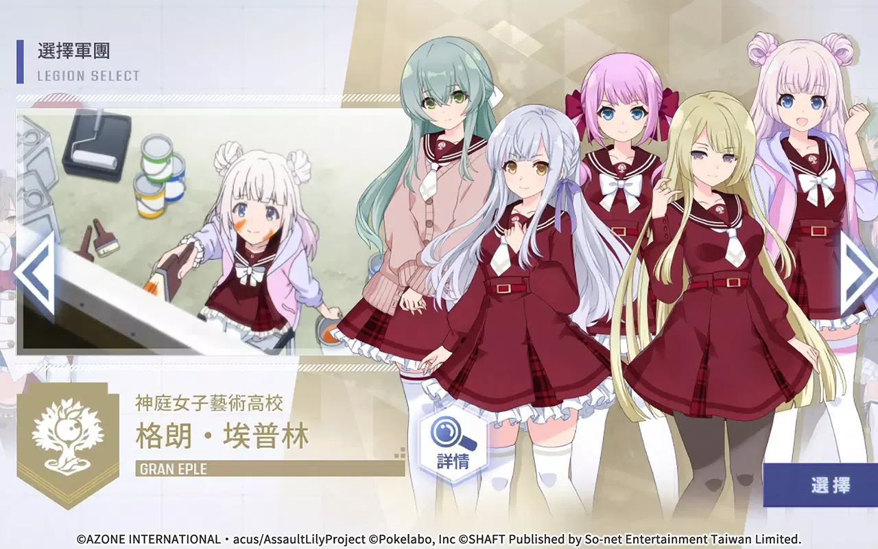 Assault Lily Last Bullet W スクリーンショット