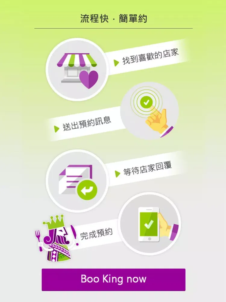 Boo King 預約王 iPad  Screenshots