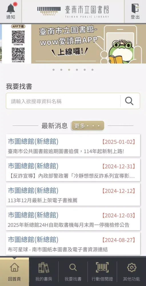 臺南市立圖書館-wow愛讀冊 Screenshots
