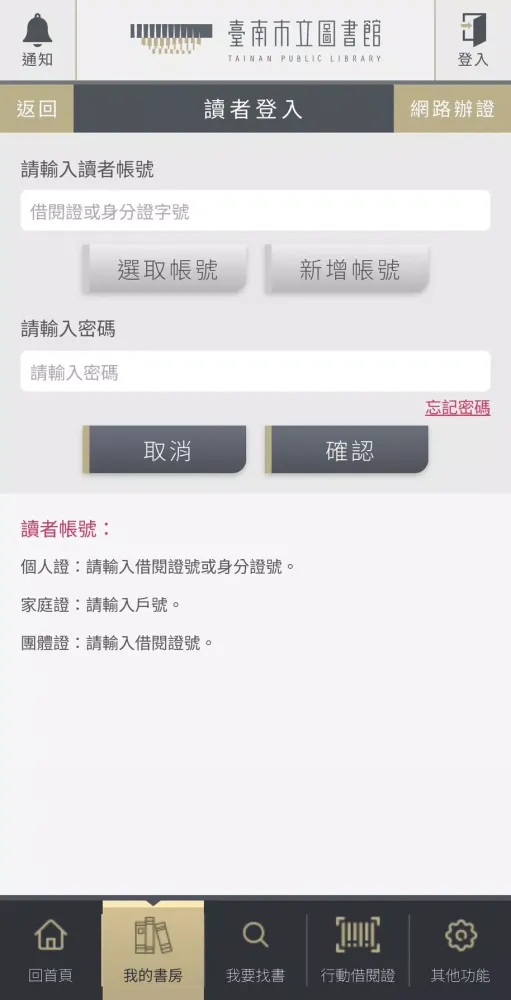 臺南市立圖書館-wow愛讀冊 Screenshots