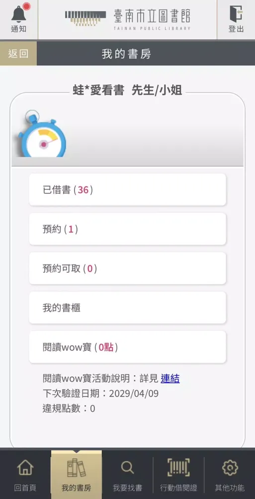 臺南市立圖書館-wow愛讀冊 Screenshots