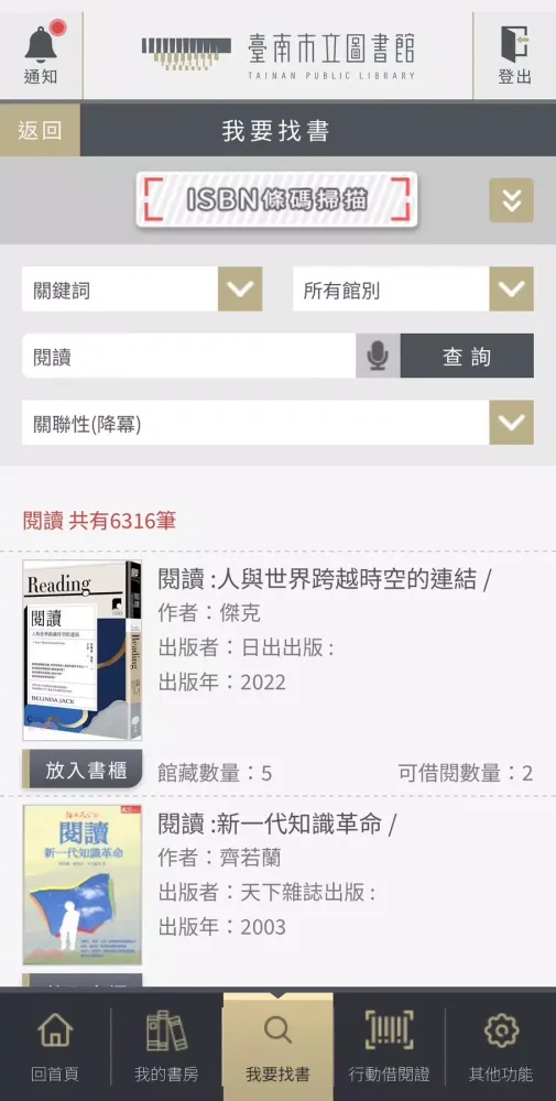 臺南市立圖書館-wow愛讀冊 Screenshots