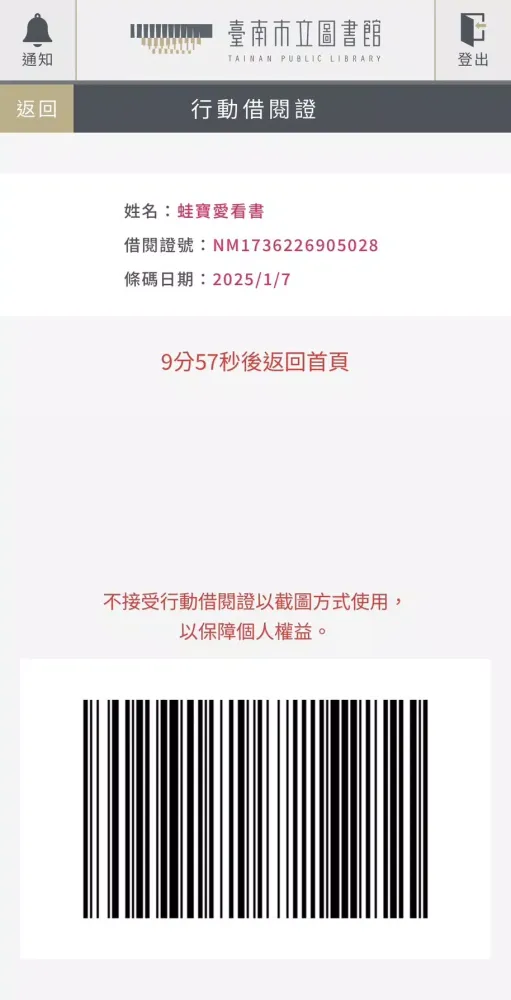 臺南市立圖書館-wow愛讀冊 Screenshots