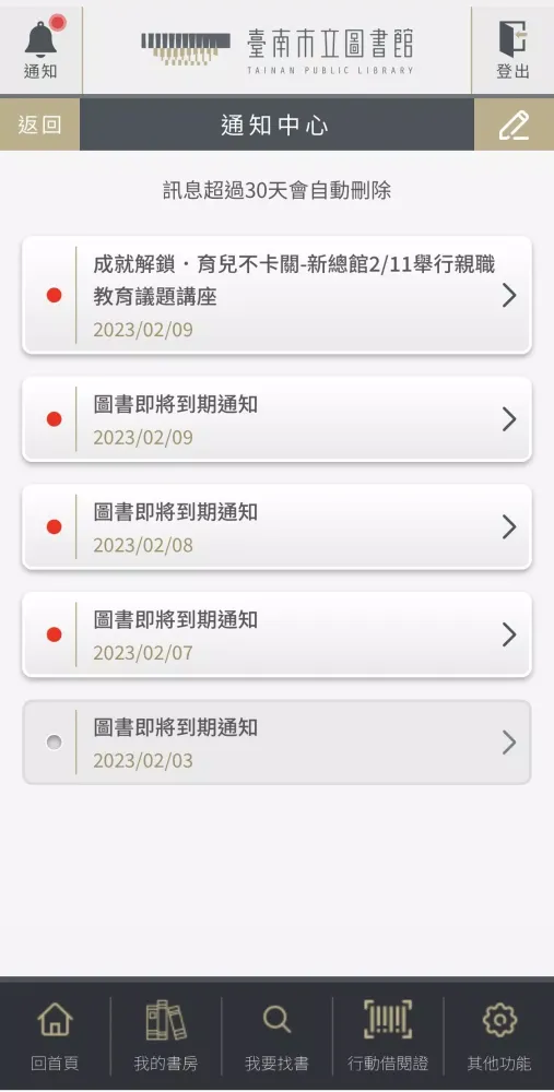 臺南市立圖書館-wow愛讀冊 Screenshots