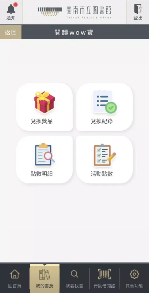 臺南市立圖書館-wow愛讀冊 Screenshots