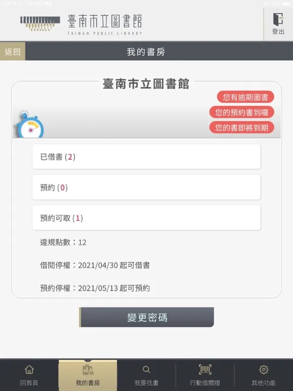 صور 臺南市立圖書館-wow愛讀冊 iPad 