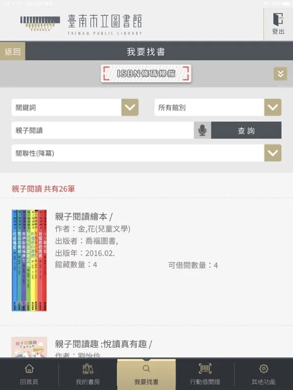 صور 臺南市立圖書館-wow愛讀冊 iPad 