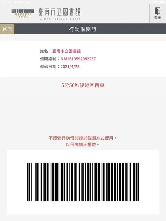 صور 臺南市立圖書館-wow愛讀冊 iPad 