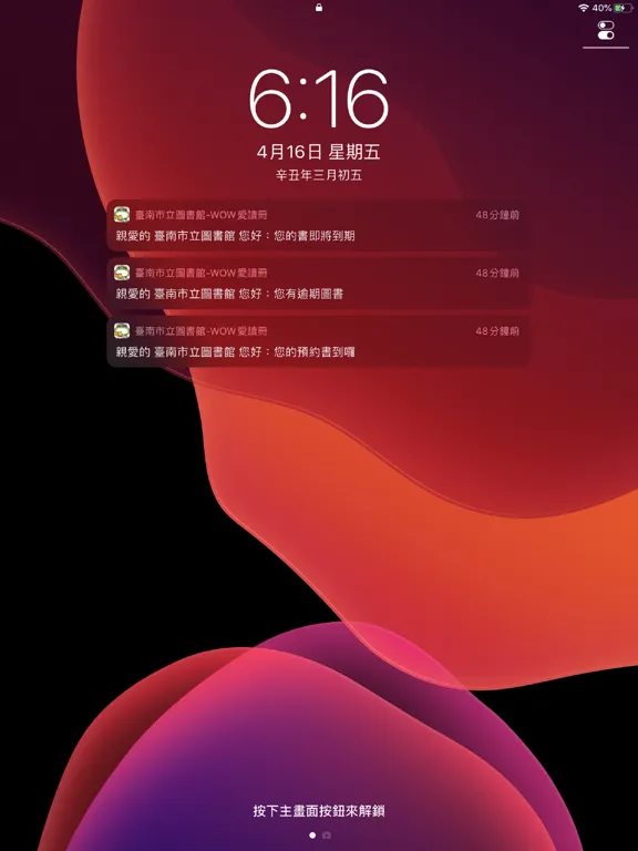 صور 臺南市立圖書館-wow愛讀冊 iPad 