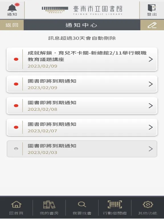 صور 臺南市立圖書館-wow愛讀冊 iPad 