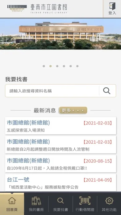 صور 臺南市立圖書館-wow愛讀冊
