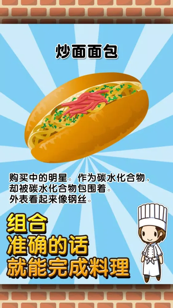ภาพหน้าจอของ 面包店达人~制作,贩卖,扩张面包店~