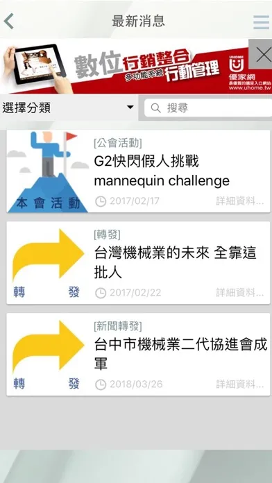 Capturas de tela do G2協進會