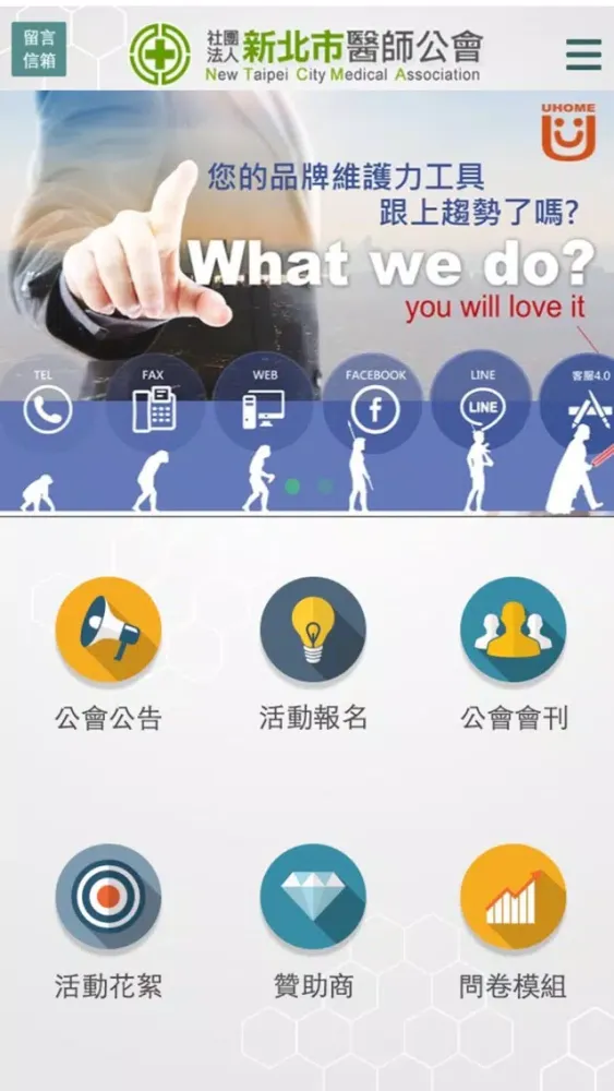 Скриншоты 新北市醫師公會